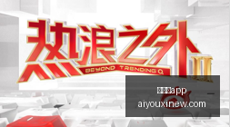 电竞游戏新,版本上线,玩家热议新,爱游戏app,爱游戏官网,爱游戏体育app